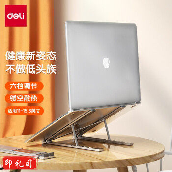 得力(deli)笔记本电脑支架 铝合金折叠立式支架银色 CS-X1