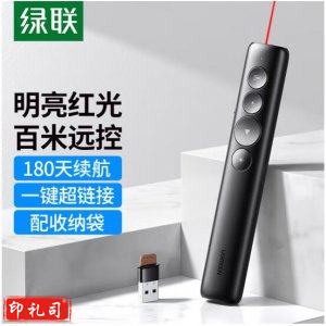 绿联 UGREEN 50654 激光投影翻页笔 无线演示器遥控笔 红光电池款放映笔 单位：支