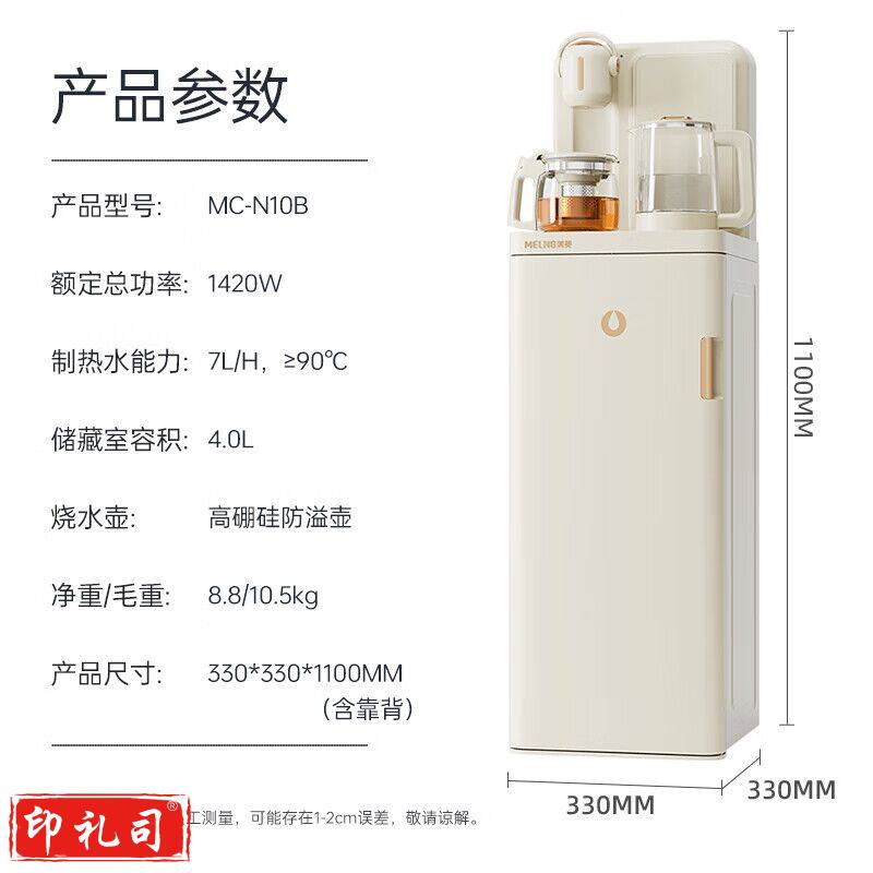 美菱茶吧机2025新款家用制冷制热饮水机一体柜下置式智能自动上水多段控温泡茶烧水一体机 【语音款】富锶防溢款 冷热型 MC-N10B