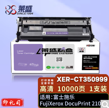 莱盛CT350999粉盒 适用富士施乐FujiXerox DocuPrint 2108b打印机墨盒