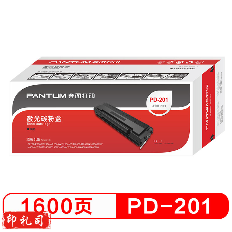 奔图(PANTUM)PD-201 硒鼓(适用于P2500系列/M6500系列/M6550系列/M6600系列打印机)