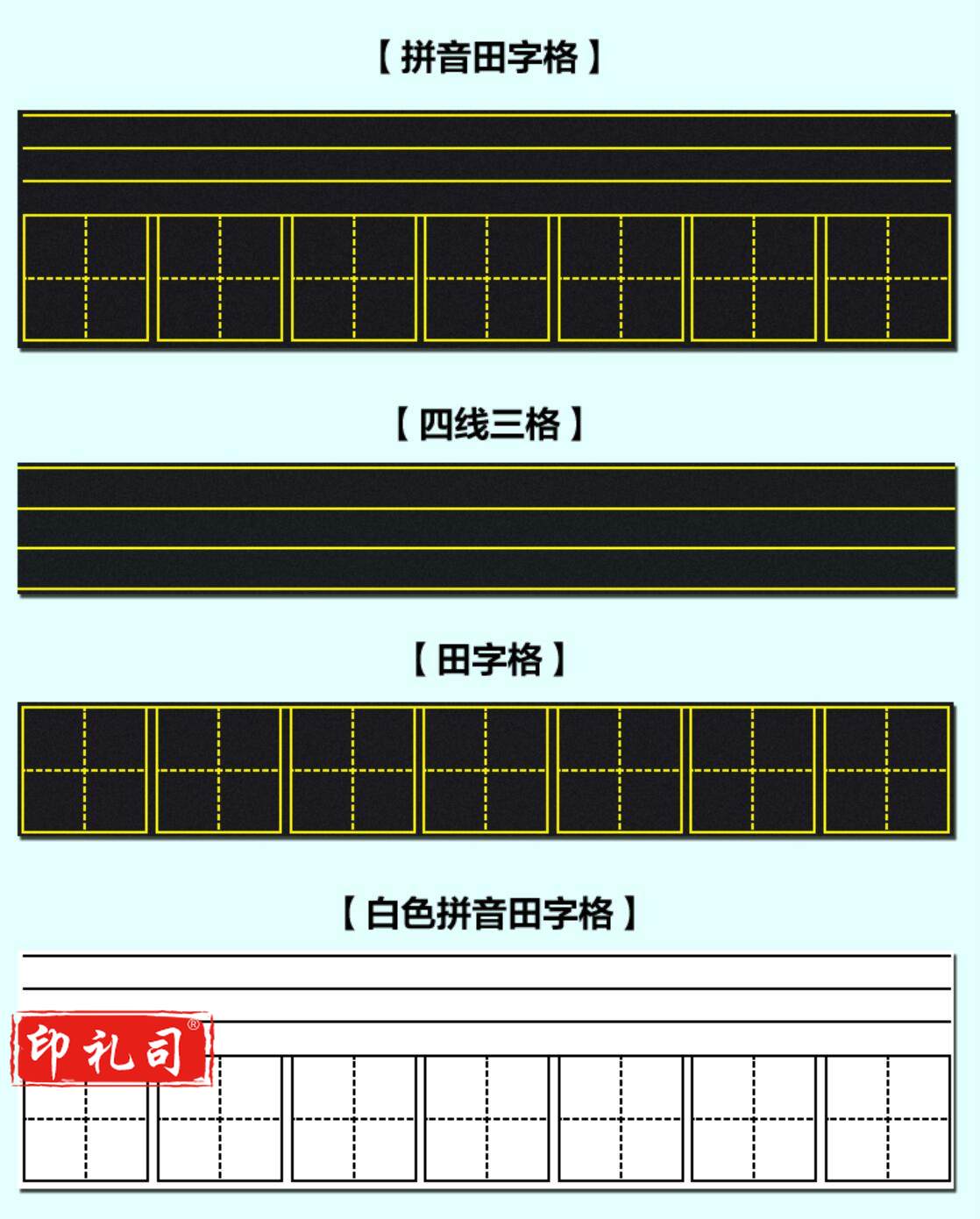 睿识教学磁性贴拼音四线三格磁力贴15*84