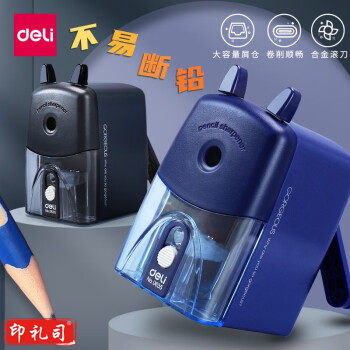 得力(deli)铅笔刀削笔器 0635