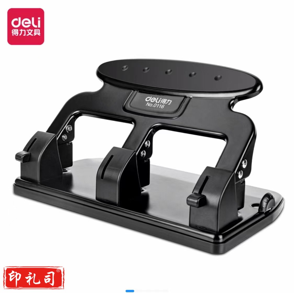 得力0116三孔打孔机(黑)台