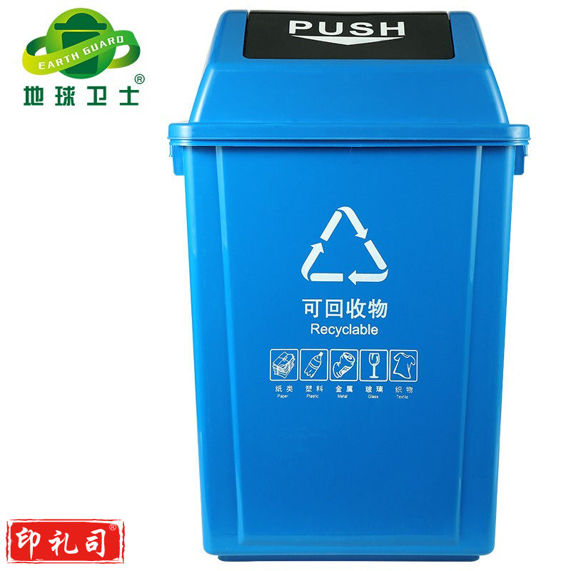 地球卫士 40L垃圾分类垃圾桶大号带盖厨房大垃圾箱商用饭店餐饮可回收厨余环卫户外分类40升摇盖分类蓝色