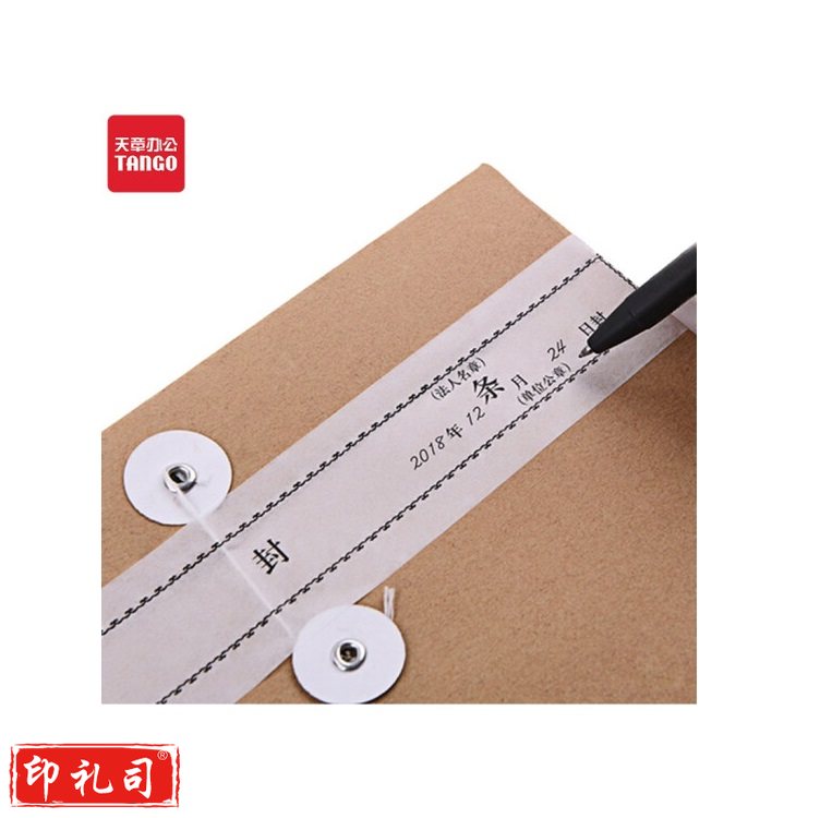 天章 办公档案密封条投标文件袋封口条290*50mm 100条/包