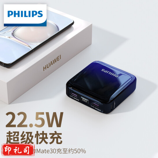 飞利浦   DLP2115B 充电宝 22.5W超级快充20000毫安