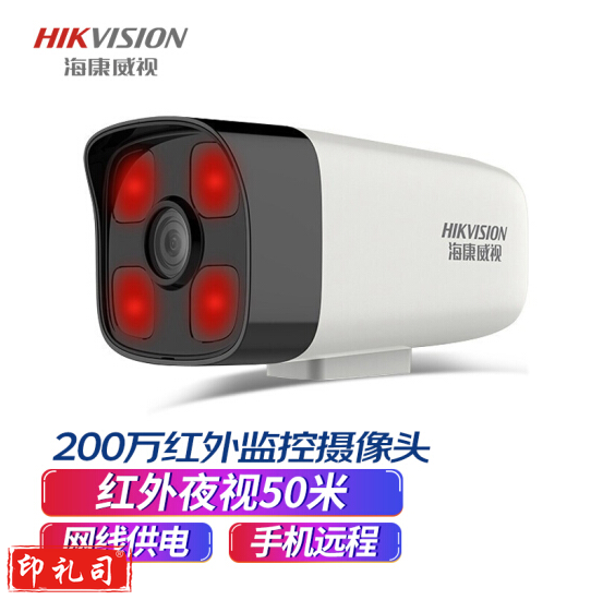 海康威视 DS-IPC-B12H2-I 摄像头室外夜视高清200万 网络监控器录音频摄像头户外厂区商铺