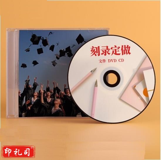 含标签打印DVD碟片  300张起订