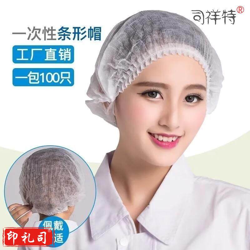 巨联/JULIAN 清宜美一次性帽子头套无纺布厨师帽油烟防尘卫生食品帽餐饮网帽厨房用帽 一次性帽子【白色1包】100只