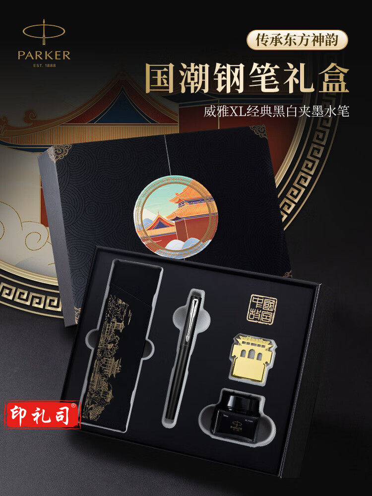 派克 威雅XL经典黑金夹墨水笔 +黑墙礼盒