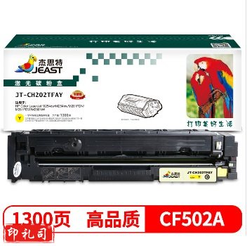 杰思特 CF502A硒鼓黄色JT-CH202TFAY适用惠普M281FDW M254DW M254NW M281FDN M280NW打印机 惠普202A硒鼓 单位：个
