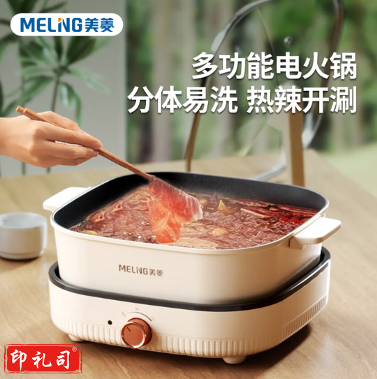 美菱(MeiLing)MT-LC1606电热锅分体电火锅 4.5L大容量 两档调节