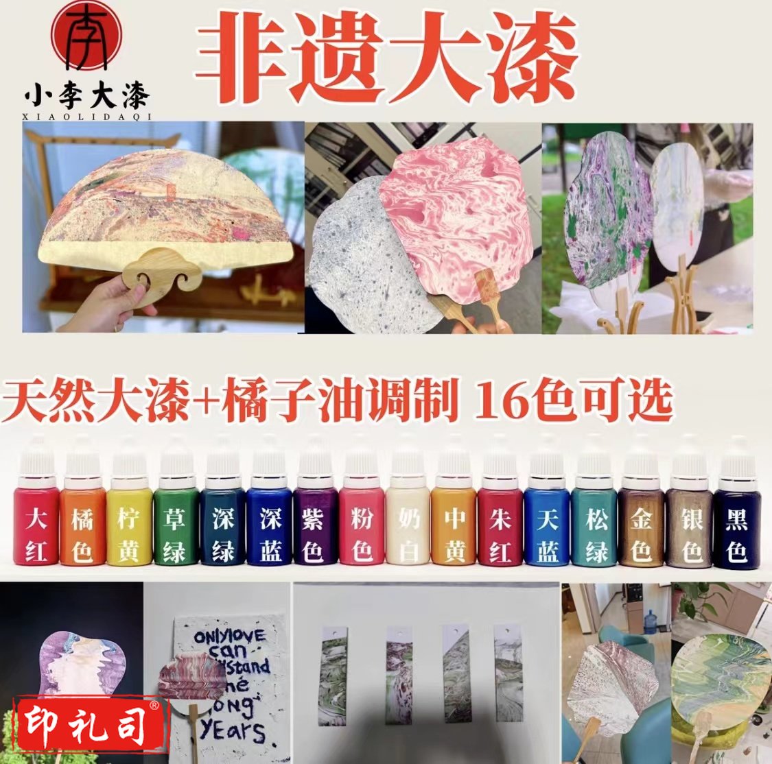 非遗大漆diy手工16色天然大漆