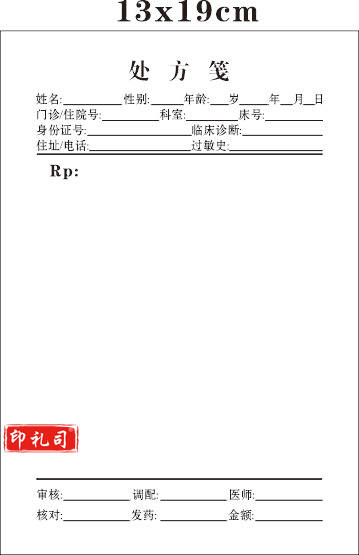 医生病例诊断处方笺定制 处方笺A款