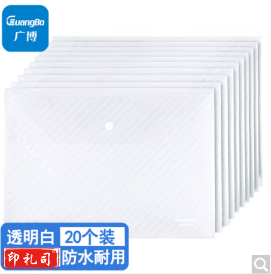 广博(GuangBo)20个装A4按扣学生大容量透明防水文件袋试卷收纳学科分类档案袋办公用品A6398