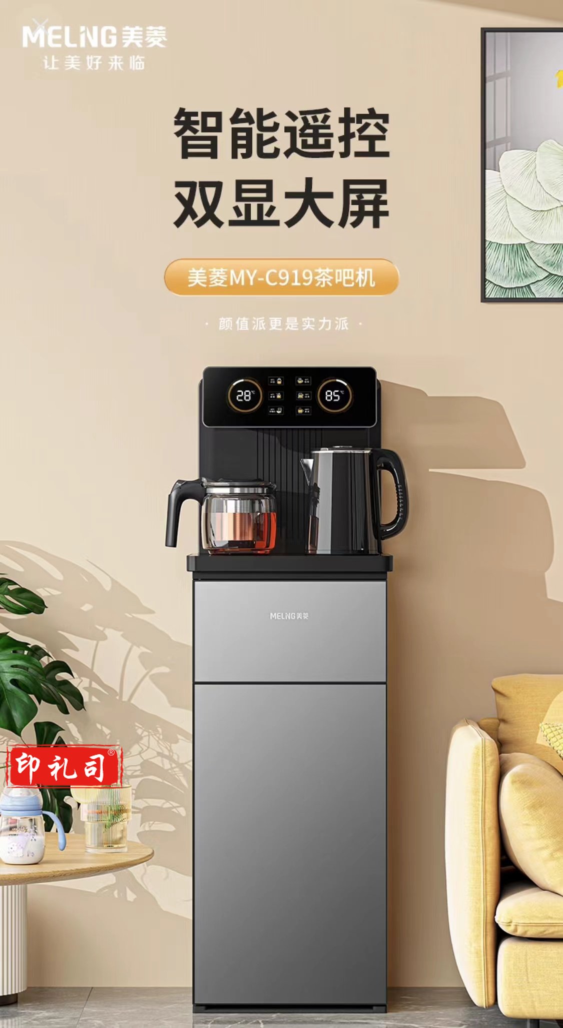 美菱(MeiLing)茶吧机家用饮水机多功能全自动智能遥控立式桶装水下置式饮水器温热型MY - C919