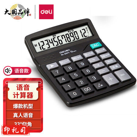 得力(deli)12位数通用语音计算机 桌面语音计算器 黑色837Y