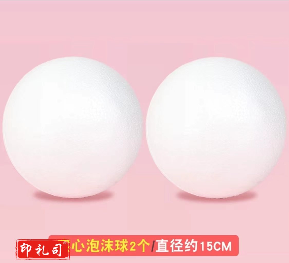 白色泡沫球 手工diy 绘画 涂鸦 球体模型(2个/包)