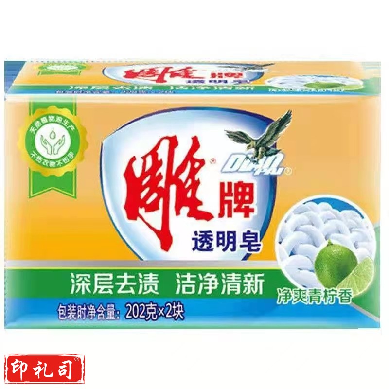 雕牌 透明皂202g*2 洗衣皂肥皂