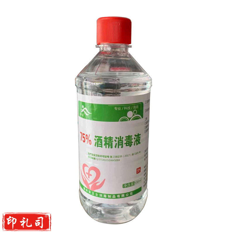 75%酒精消毒液乙醇家用皮肤伤口清洁器械杀菌500ml