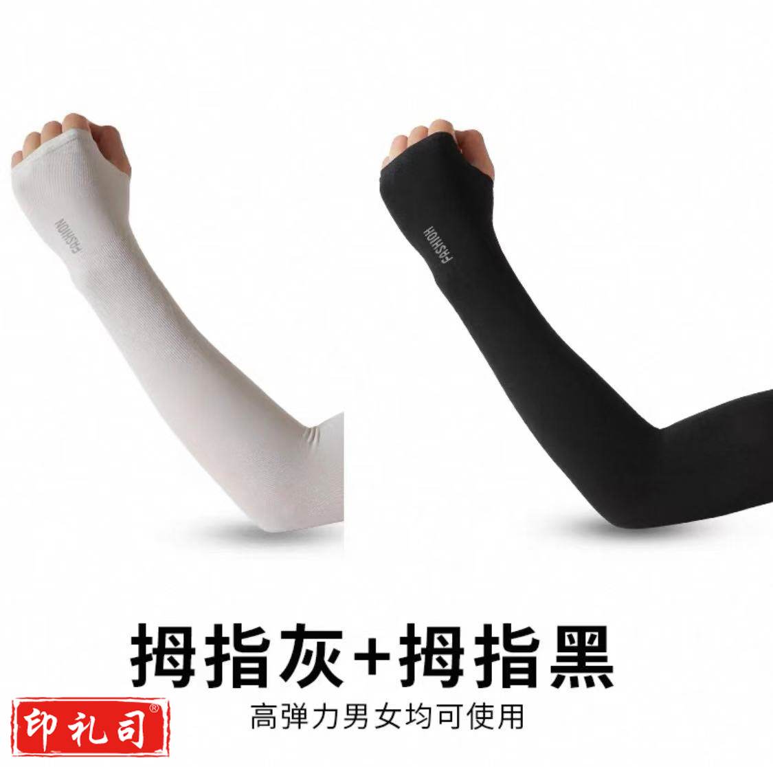 冰丝冰袖防晒袖套夏天开车骑车防晒   男女户外运动护袖手套 HN冰袖 套指黑