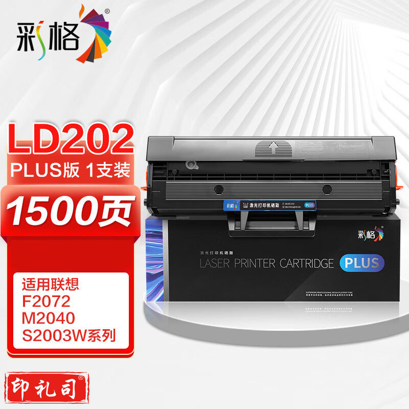彩格Plus版 LD202硒鼓 大容量易加粉黑色硒鼓适用 联想LD202硒鼓F2072 S2002 S2003W M2041粉盒硒鼓墨粉盒