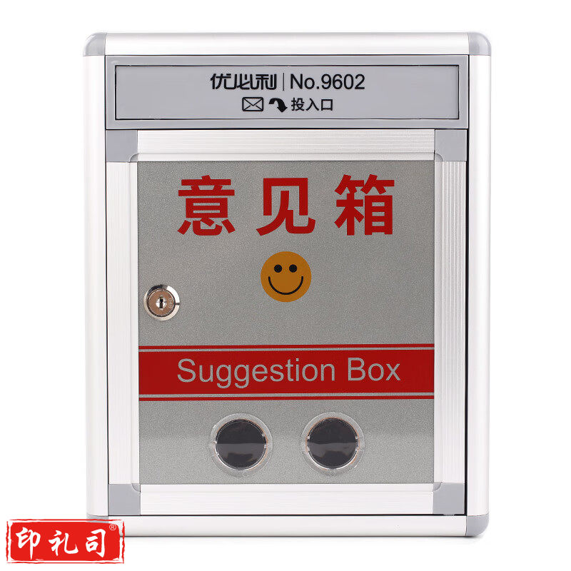 优必利 意见箱信件箱 铝合金边框信报箱挂壁投诉箱 办公用品留言箱通用型意见箱 9602