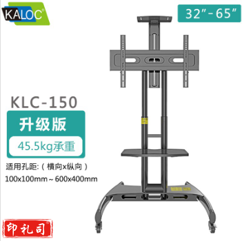 卡洛奇 KLC-150 32-65寸 落地支架