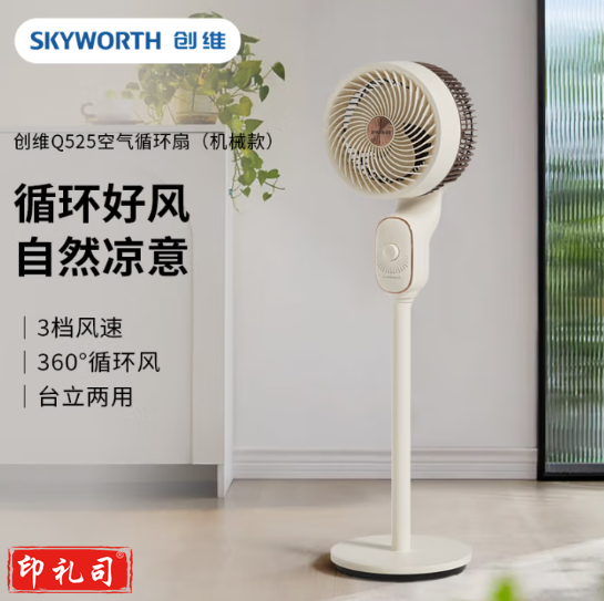 创维Q525空气循环扇 180mm抗菌风叶强劲风速全屋循环 机械款