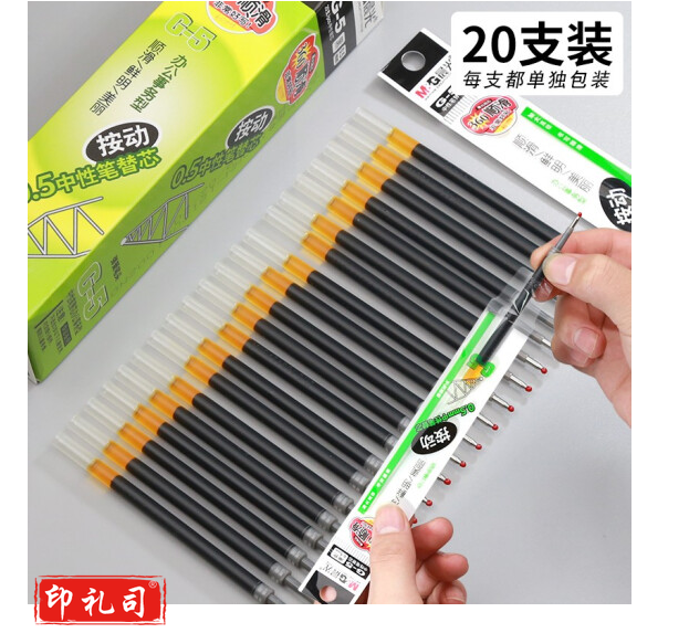 晨光G-5 黑色0.5mm中性笔芯 签字笔替芯 水笔芯 K35/S01/S08 20支/盒  1盒起售