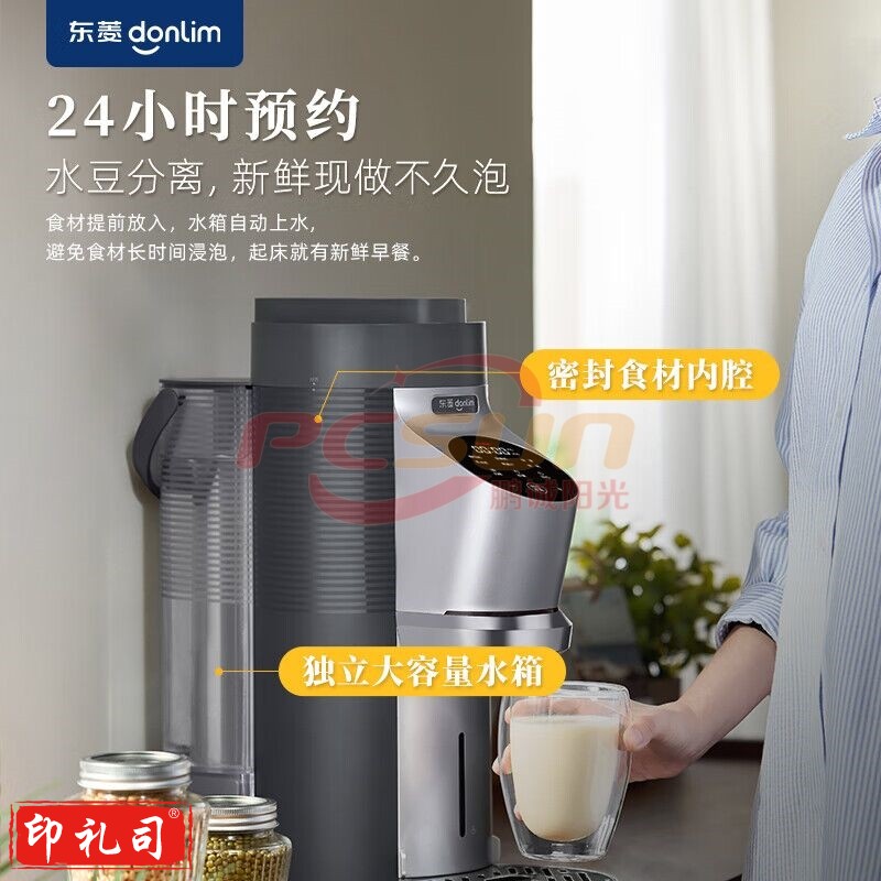 东菱(Donlim)高压破壁机家用免手洗高温除菌降噪高端多功能可预约植物奶机DL-1356