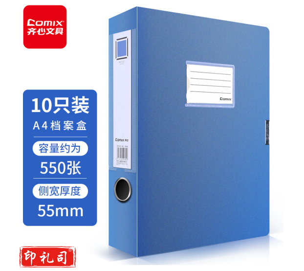 齐心10个装 粘扣档案盒 238*320*75mm /A4文件盒/资料盒 蓝色 .
