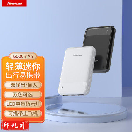 纽曼(Newmine)A502超薄轻巧移动电源 5000毫安时 聚合物充电宝 双USB输出快速充电 白