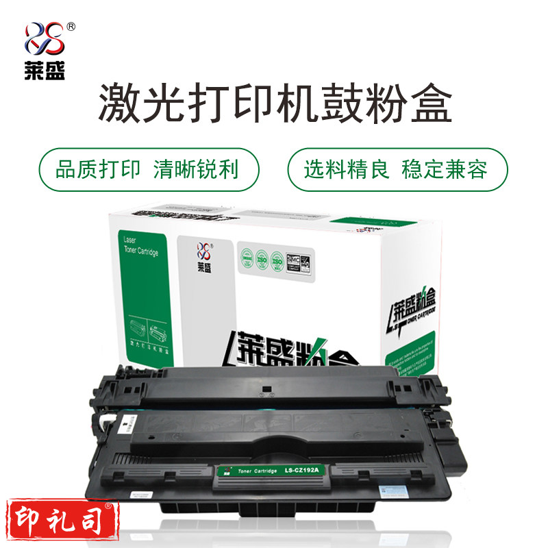 莱盛（laser） LS-CZ192A 黑色粉盒 适用于HP LJ-M701a/M701n/M706n/M435nw