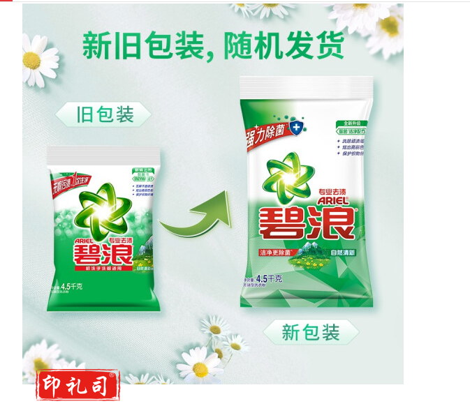 碧浪洗衣粉4.5kg