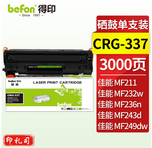 得印CRG337硒鼓 适用佳能MF232w mf243d mf215 mf211 246dn 236n MF249dw 233n 223d 227dw LBP151dw粉盒