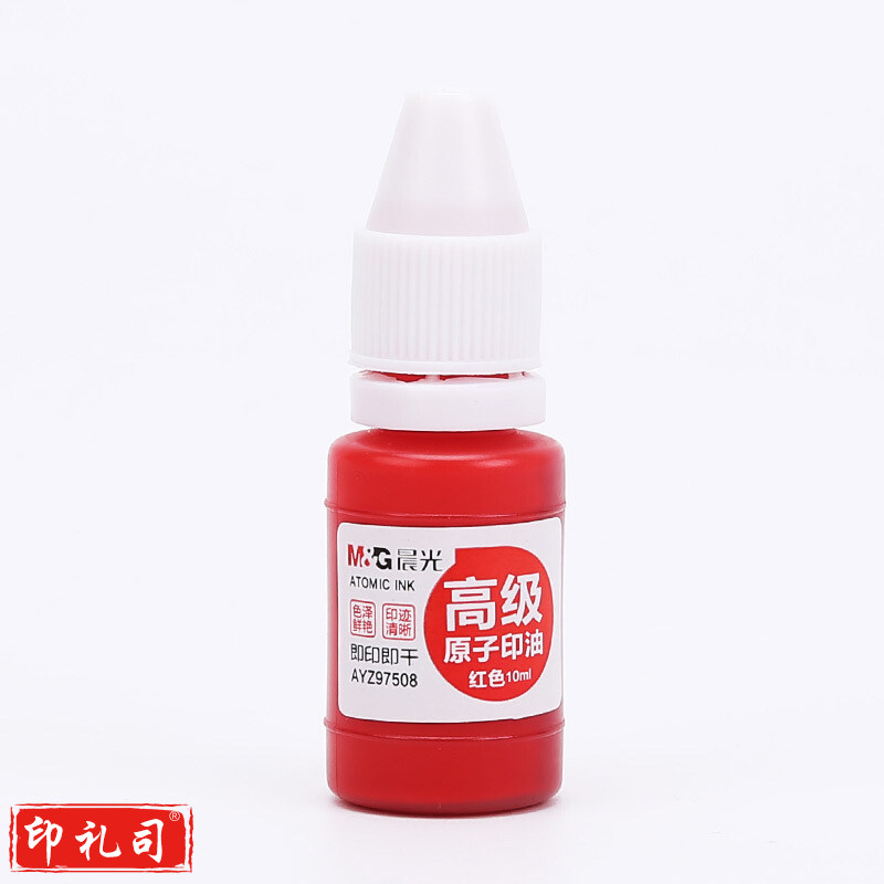 晨光 M＆G 高级原子印油 AYZ97508A (红色)