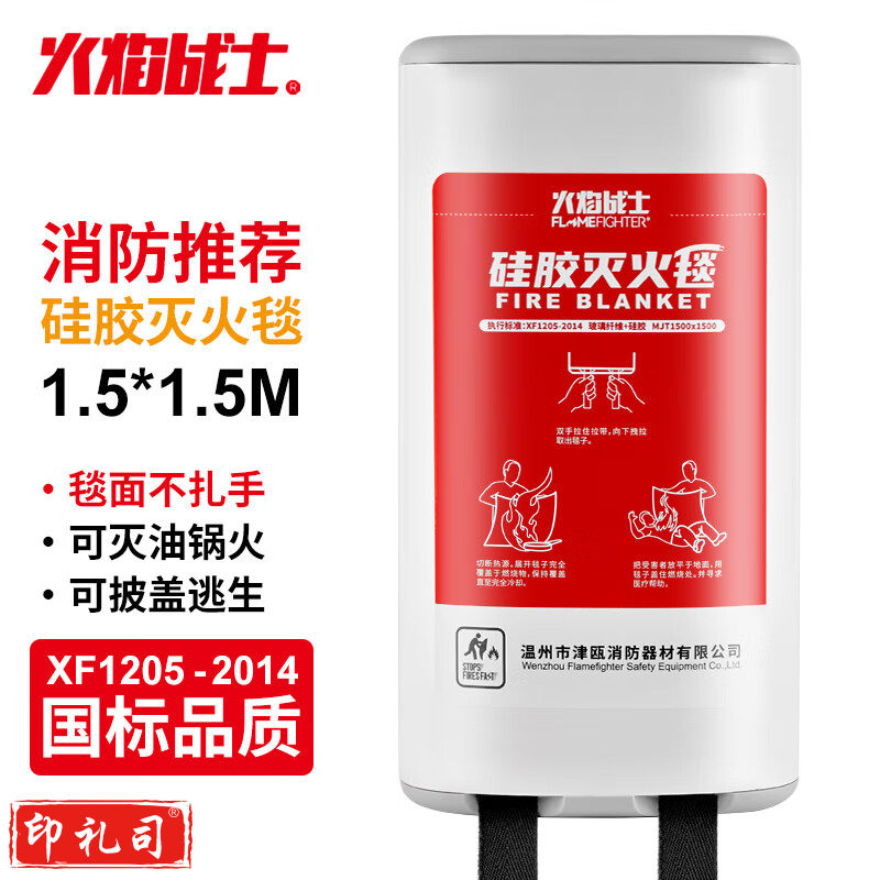 火焰战士 硅胶灭火毯灭火器配套家用家庭厨房工厂用防火毯救生毯1.5x1.5M