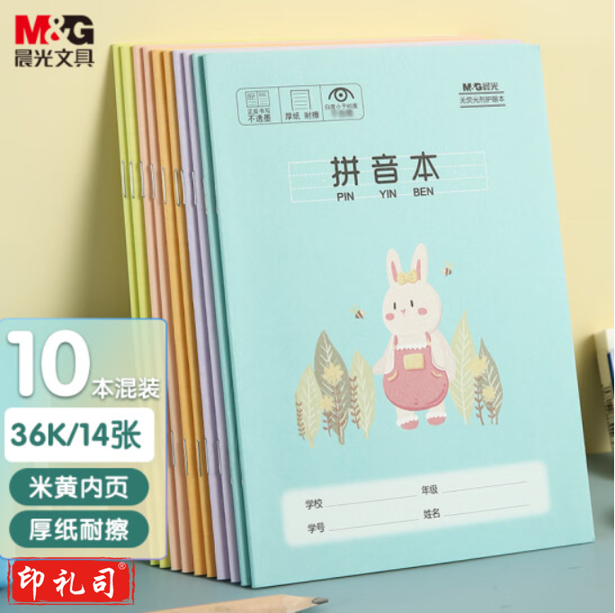 晨光(M&G)文具36K/14张小学生开学作业本 记事笔记本子 多学科拼音田字格本簿 生字铁钉本 10本装HAPY0350