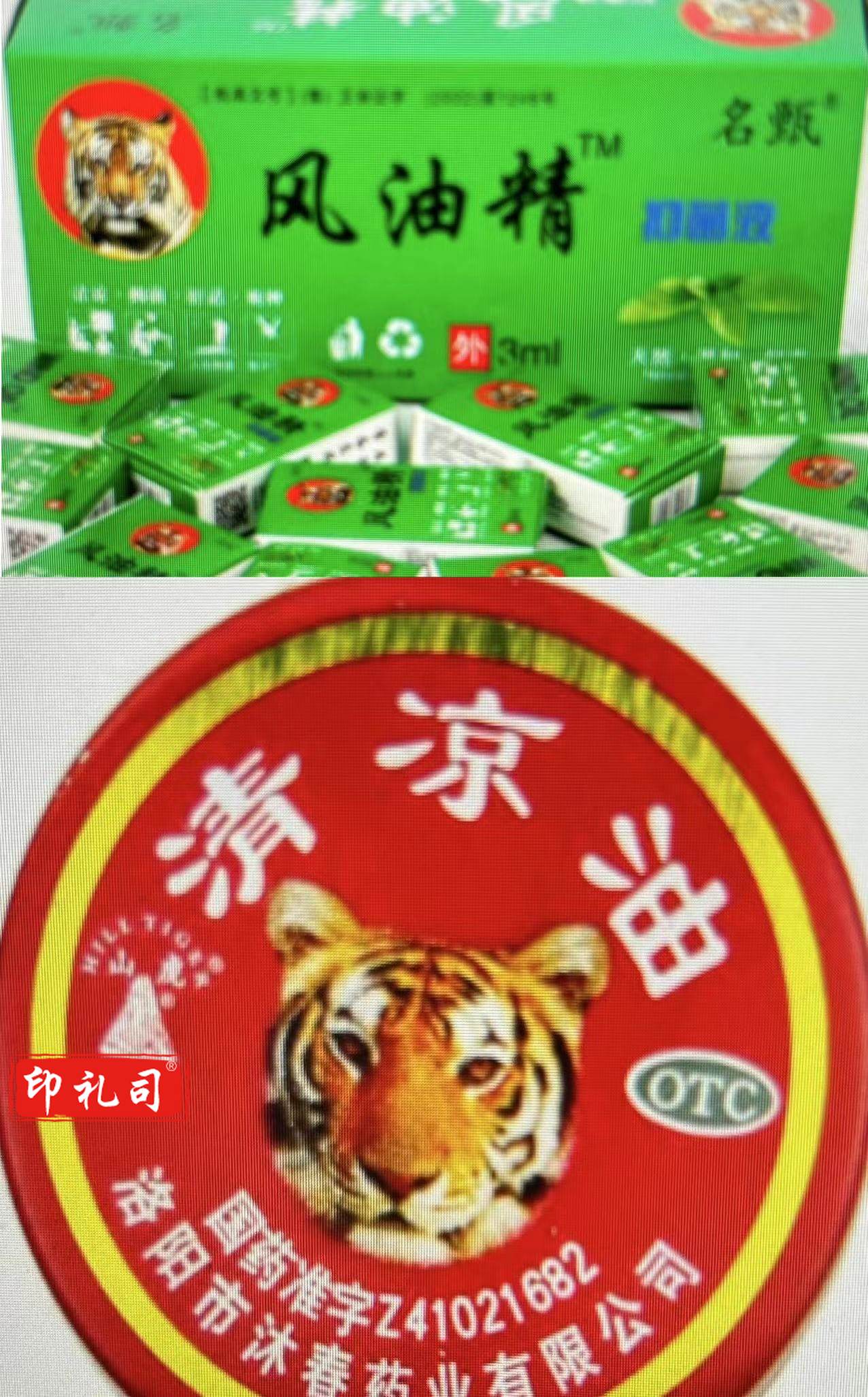 风油精清凉油套装