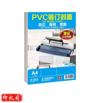 透明PVC塑料封面 A4  30丝 胶片 透明封皮封面