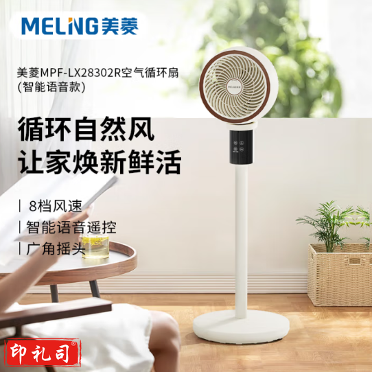 美菱(MeiLing)MPF-LX28302R空气循环扇 加高上下左右摇头 智能语音款