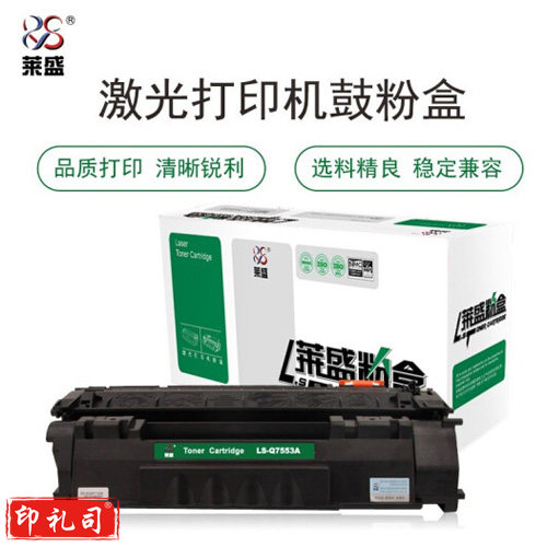 莱盛 LS-Q7553A 硒鼓 黑色 适用于HP LJ-P2014/P2015/M2727/CANON LBP-3310/3370