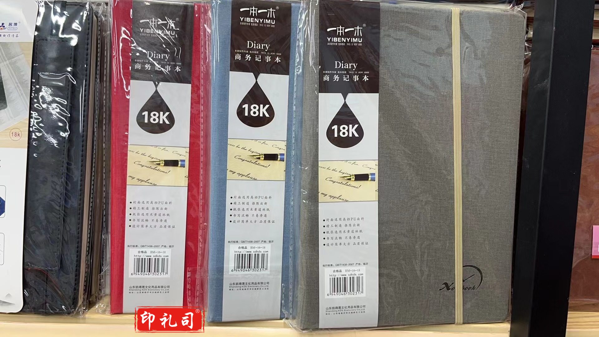 一本一木 笔记本 记事本