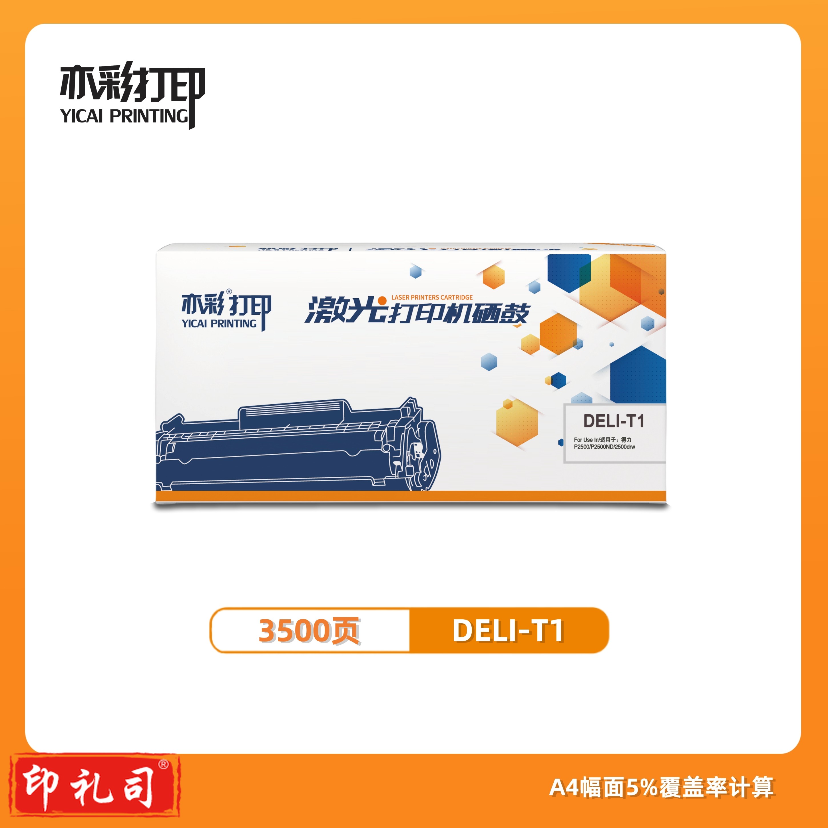 亦彩T1适用于P2500D/DN/DW/DNW