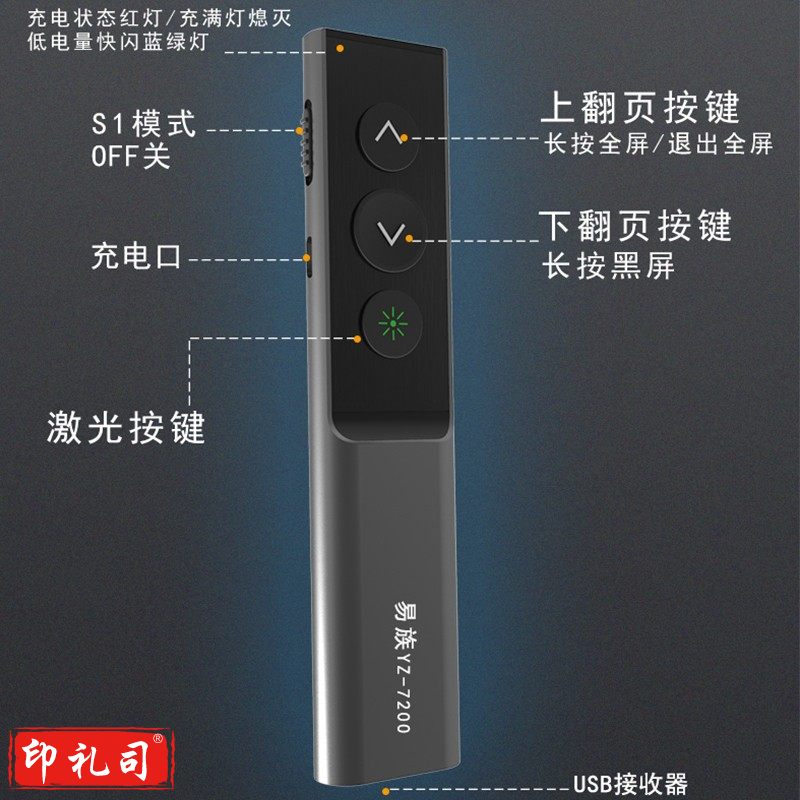 易族 翻页笔 YZ-7200 高亮绿光 单位：个