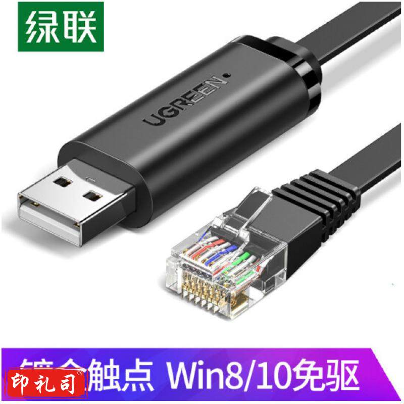 绿联Console调试线USB转RJ45控制线交换机配置线转换线适用思科华为腾达TP-LINK路由器 黑色1.5米 50773