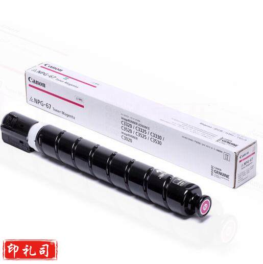 佳能 (Canon) 原装复印机墨粉 NPG-67 (红色)
