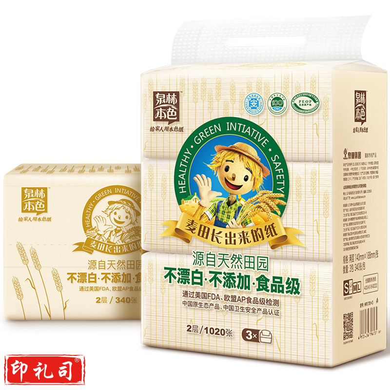 泉林本色抽纸 2层170抽*3包纸巾面纸巾(天然原生浆 减碳环保 居家卫生)